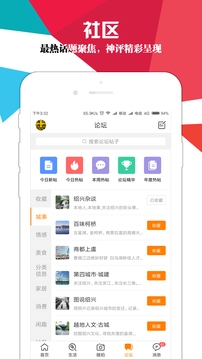 绍兴E网app下载安装