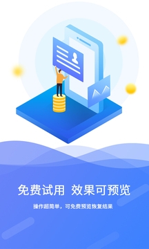 极速数据恢复官方免费版