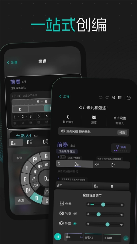 和弦派下载软件