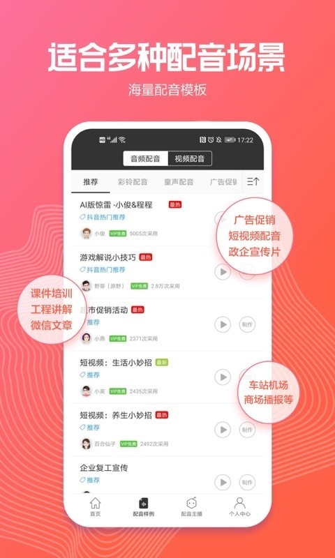 讯飞配音app下载