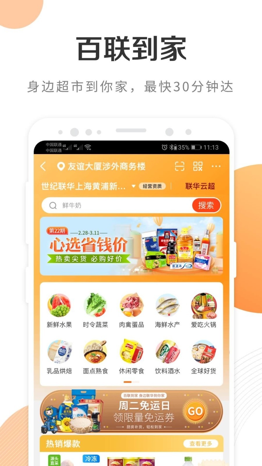 i百联app官网下载