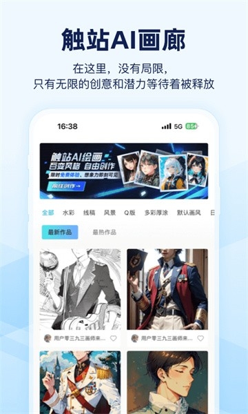 触站AI绘画app