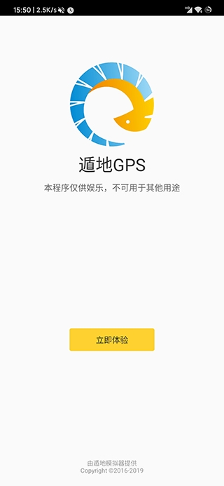 遁地GPS免费版