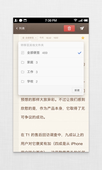 锤子便签下载 安装