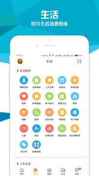 绍兴E网app下载安装