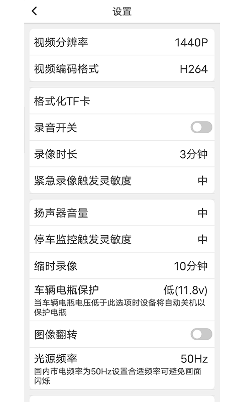 路影行车记录仪app下载车机版