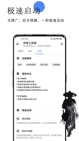 侠客工具箱app官方最新版