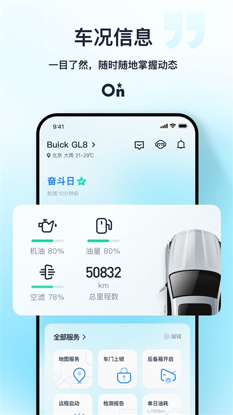 安吉星app下载最新版本