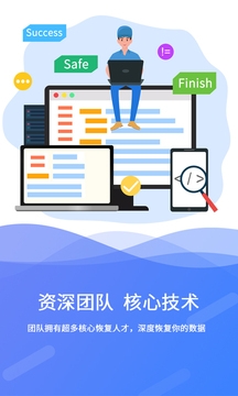 极速数据恢复官方免费版