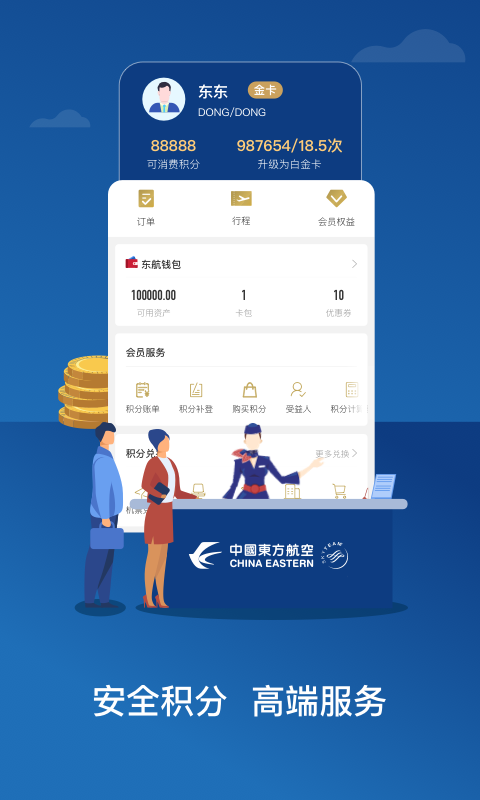 掌上东航最新版下载安装