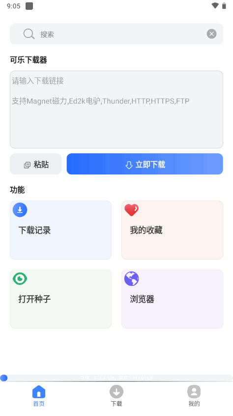 可乐下载器app下载