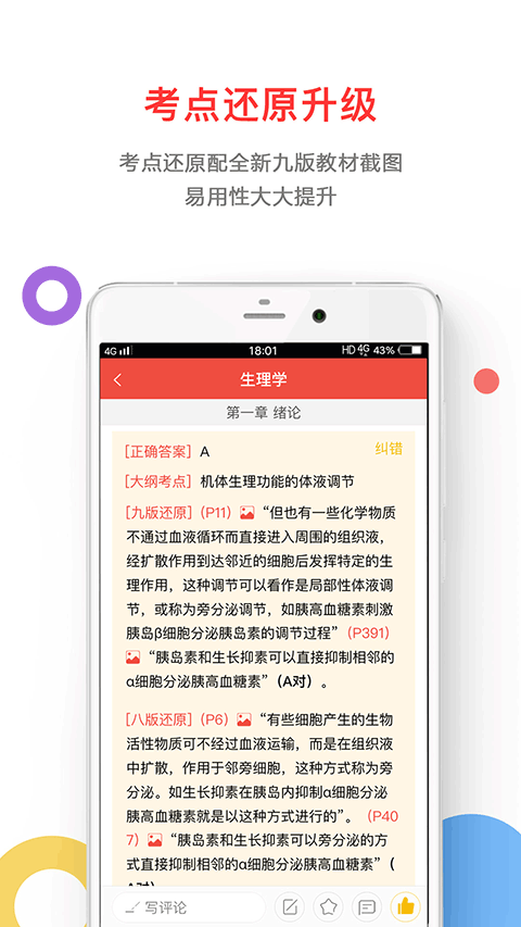 医考帮app下载