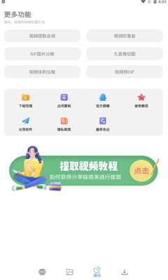 龙少工具箱官方版正版