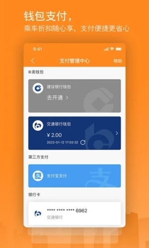 交运通免费下载安装