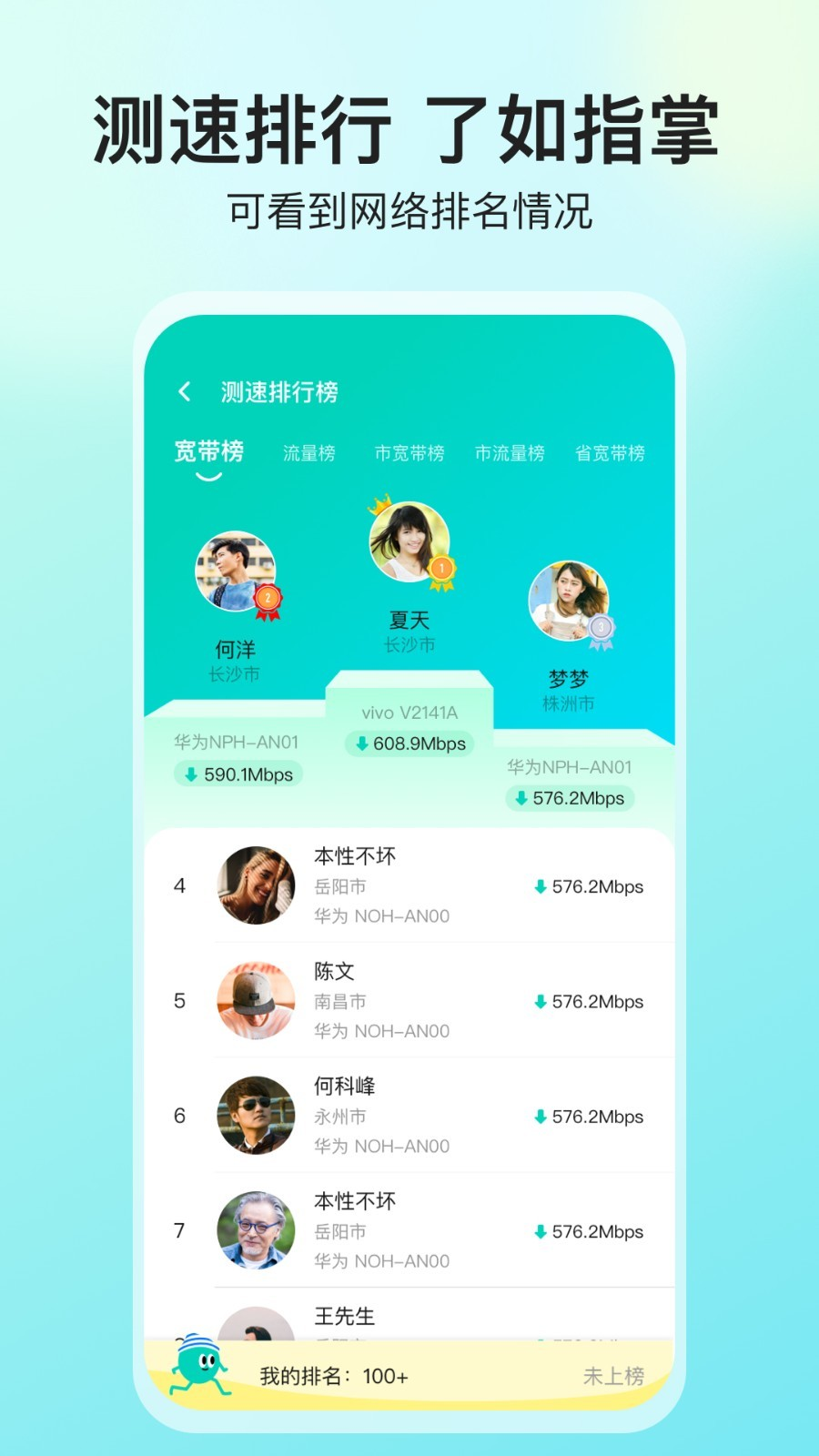 网络测速大师app官方版