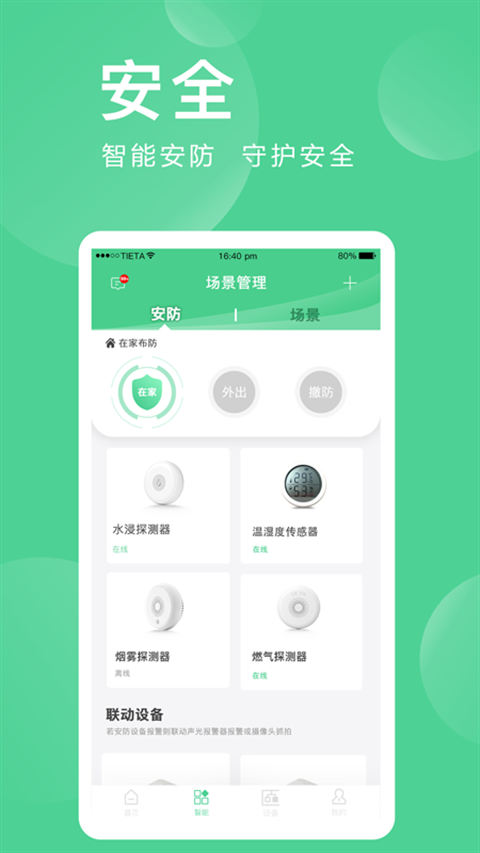 爱感全屋智能app下载