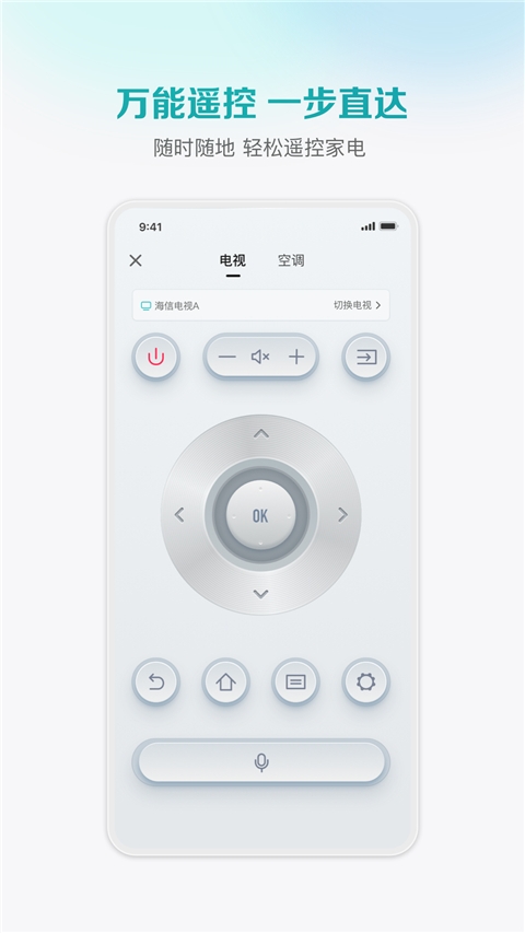 海信爱家手机版下载
