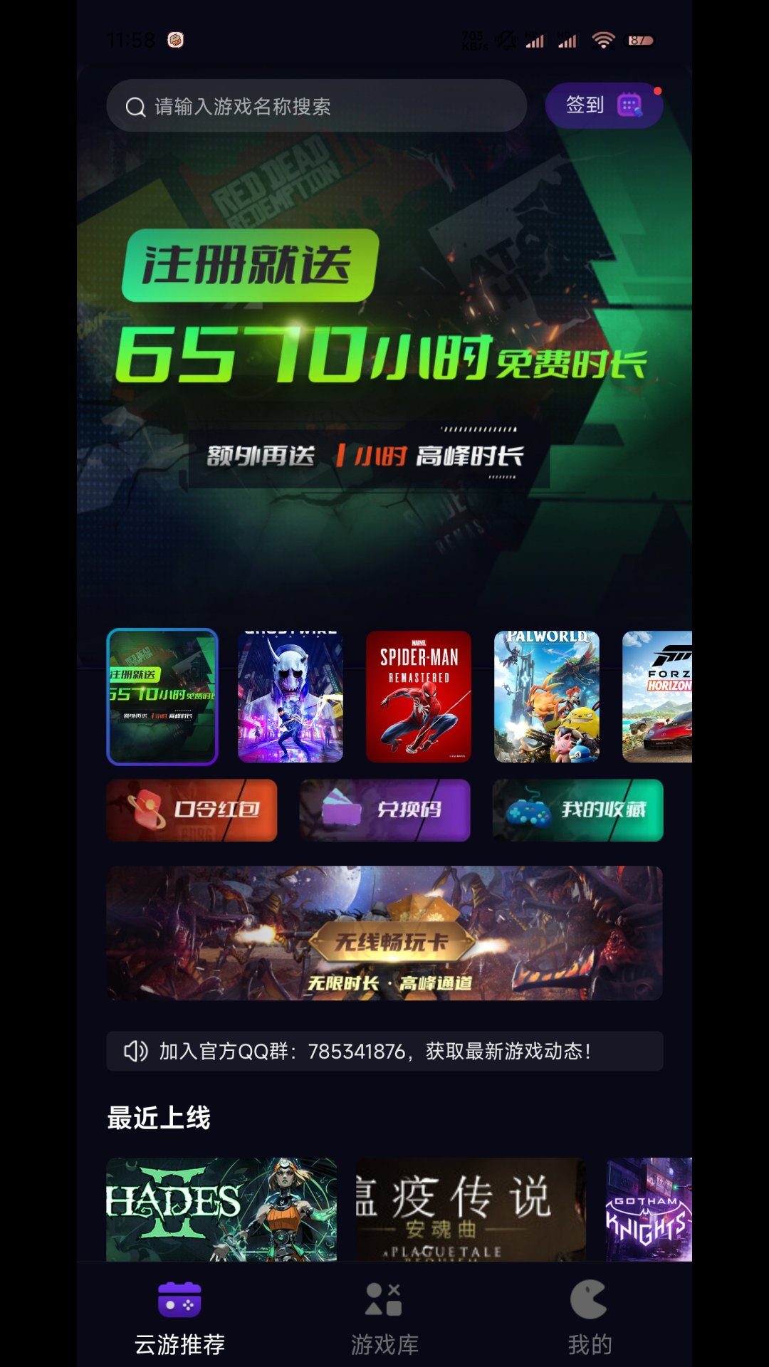 蒸好玩云游戏