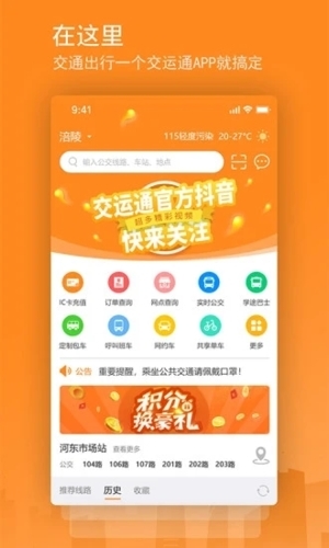交运通免费下载安装