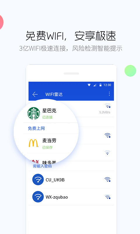 百度手机卫士官方下载正式版
