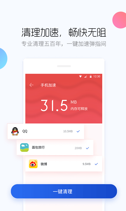 百度手机卫士官方下载正式版