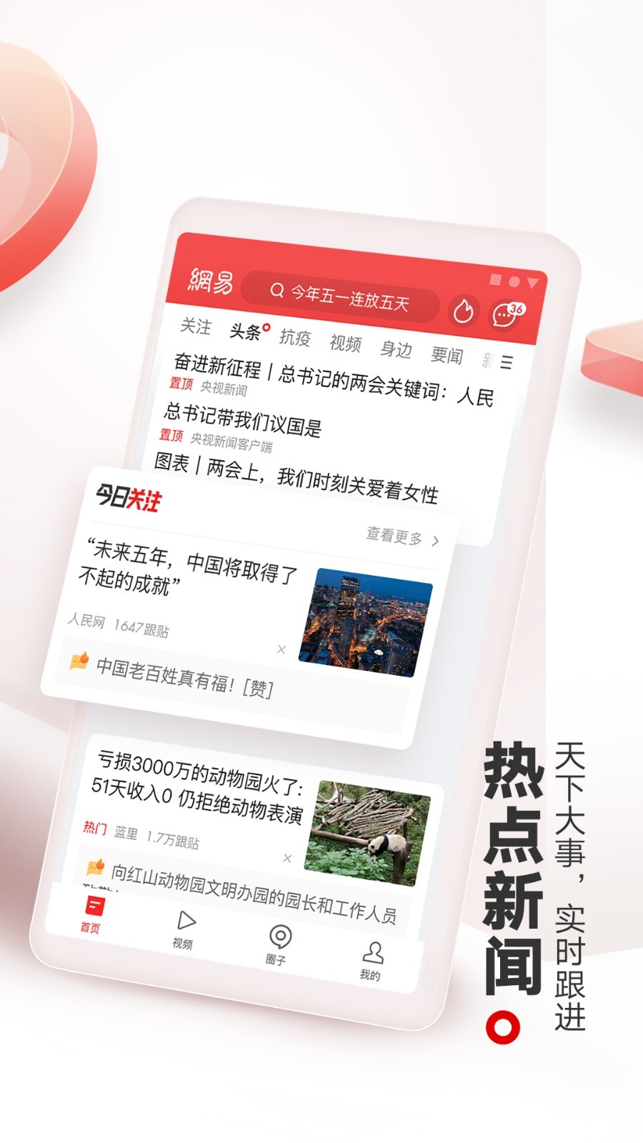 网易新闻app下载手机版