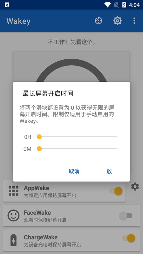屏幕常亮助手永不锁屏