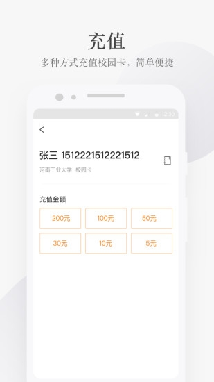 完美校园app下载官网版