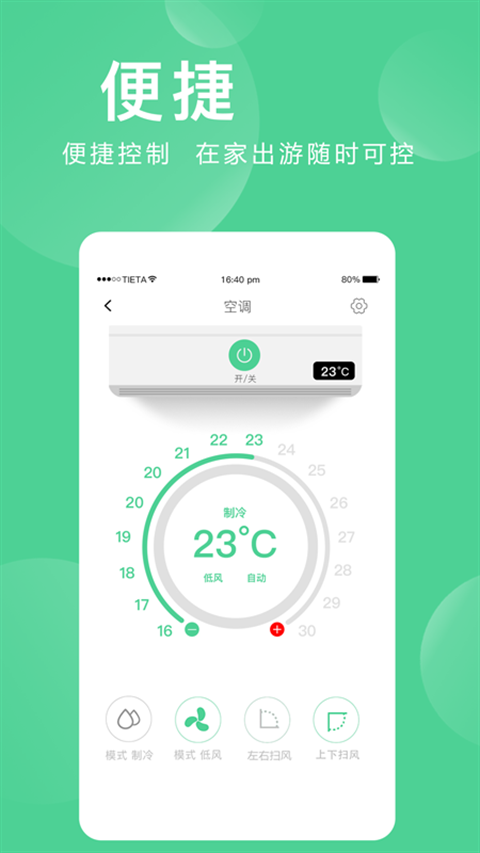爱感全屋智能app下载