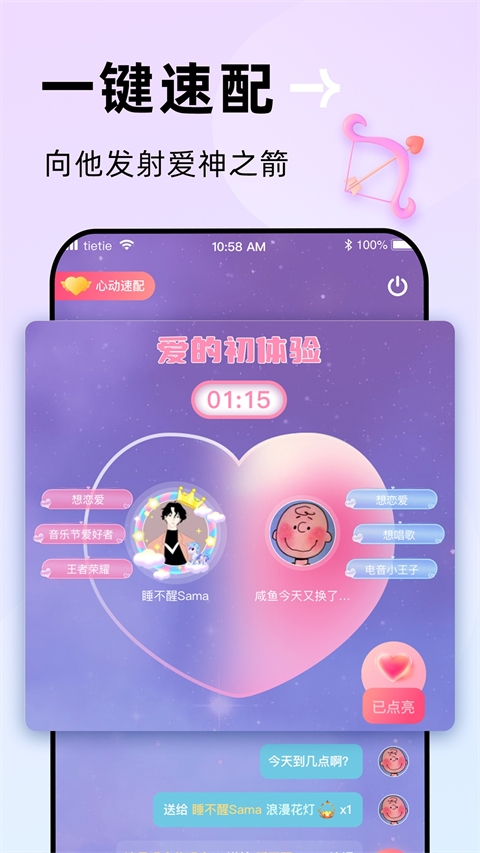 贴贴安卓版下载