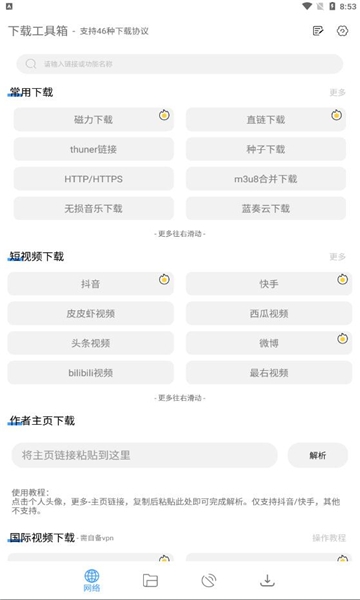 龙少工具箱官方版正版
