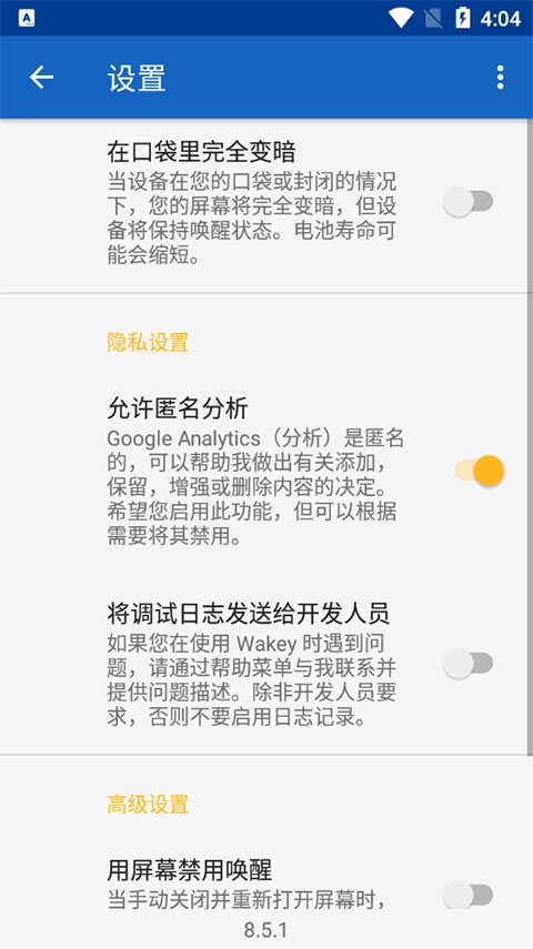 屏幕常亮助手永不锁屏