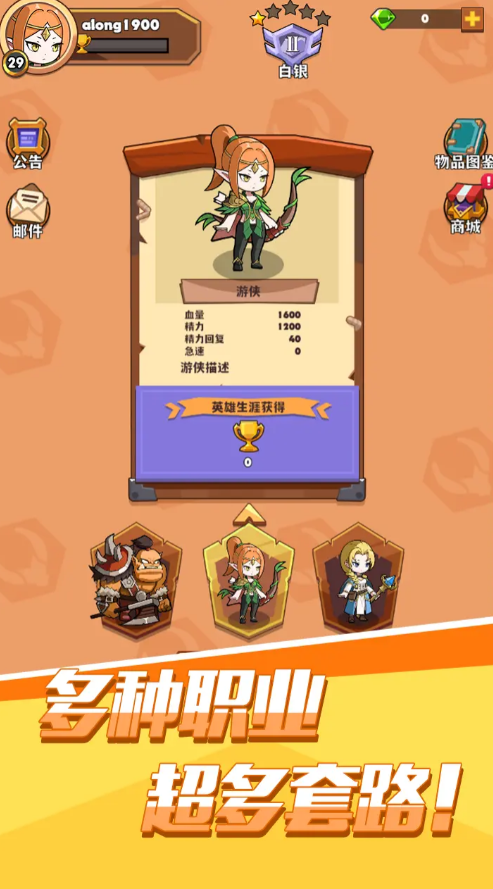 背包传说下载