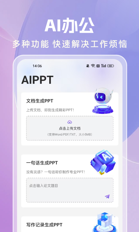 AI论文写作app