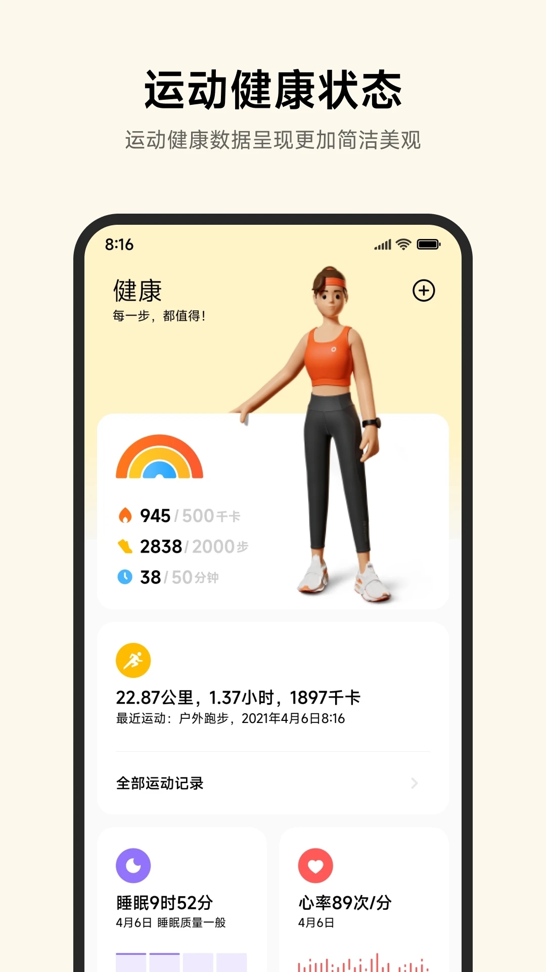 小米运动健康官方版下载