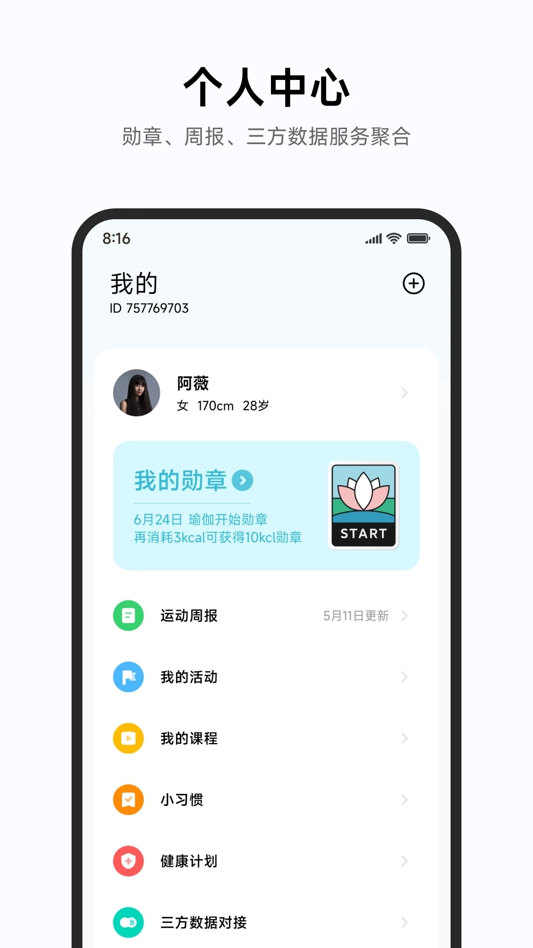 小米运动健康官方版下载