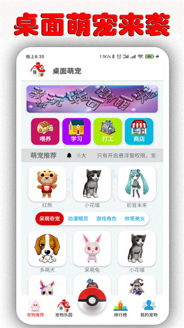 桌面萌宠下载安装最新版