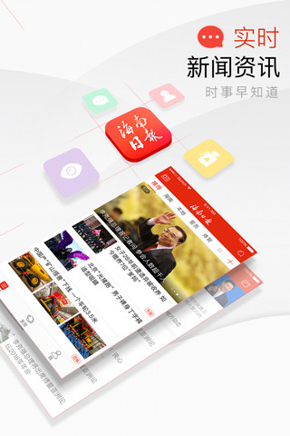 海南日报app下载安装手机版