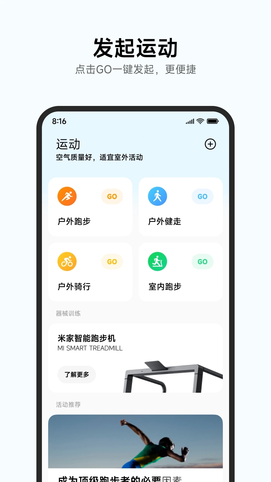 小米运动健康官方版下载