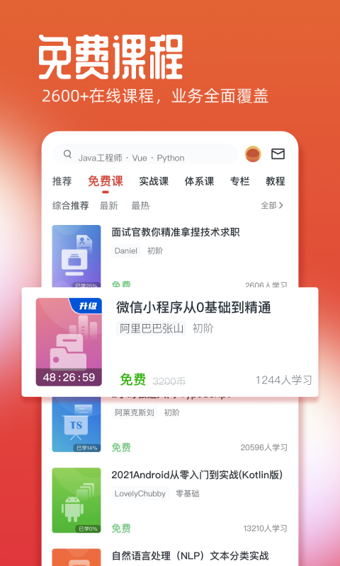 慕课网app下载安装官网版