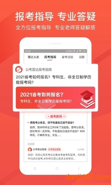 公考雷达app下载安装最新版