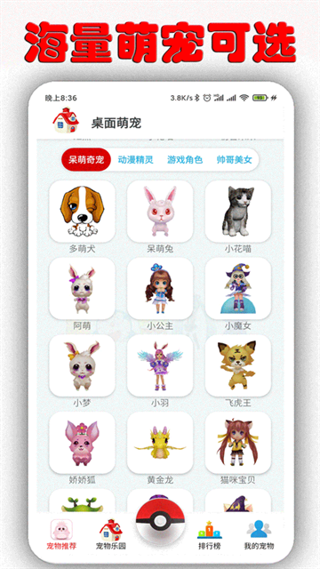 桌面萌宠下载安装最新版