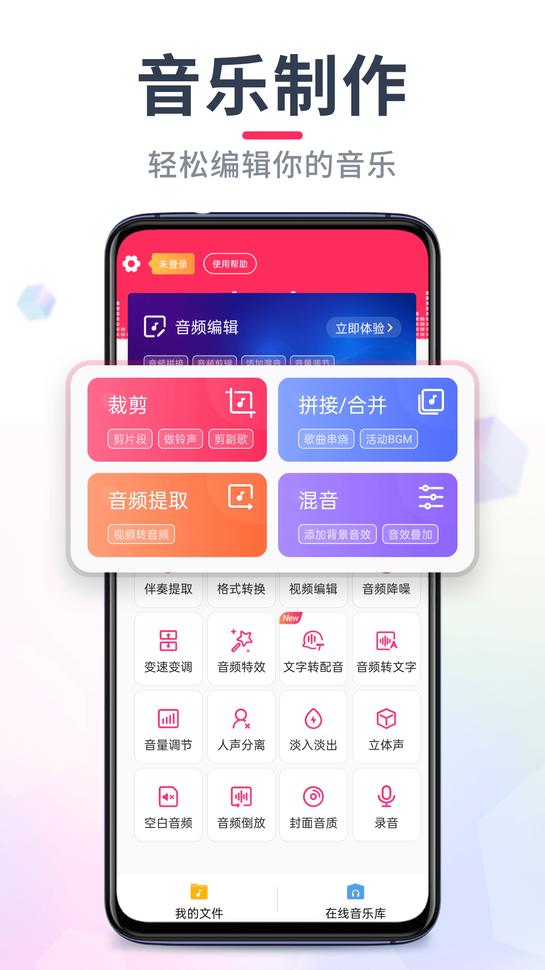 音频剪辑大师免费版下载