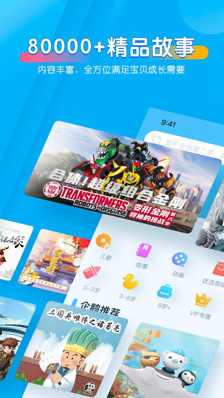 宝贝听听app下载官网版