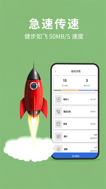 互传换机助手app官方版免费下载