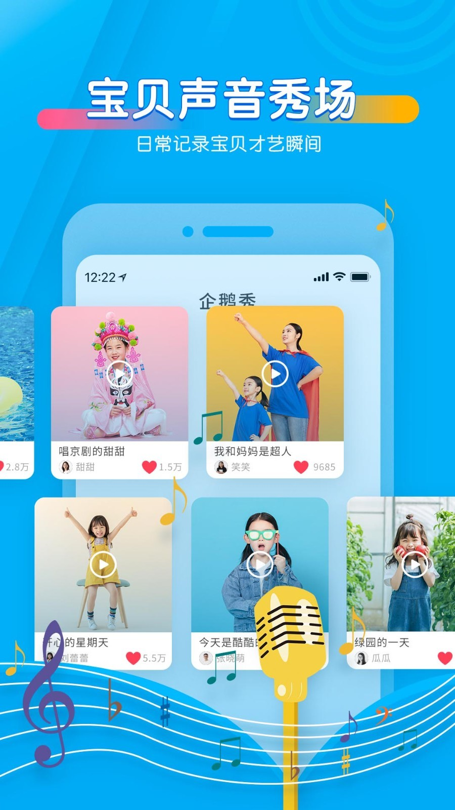 宝贝听听app下载官网版