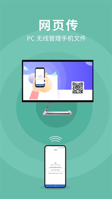 互传换机助手app官方版免费下载