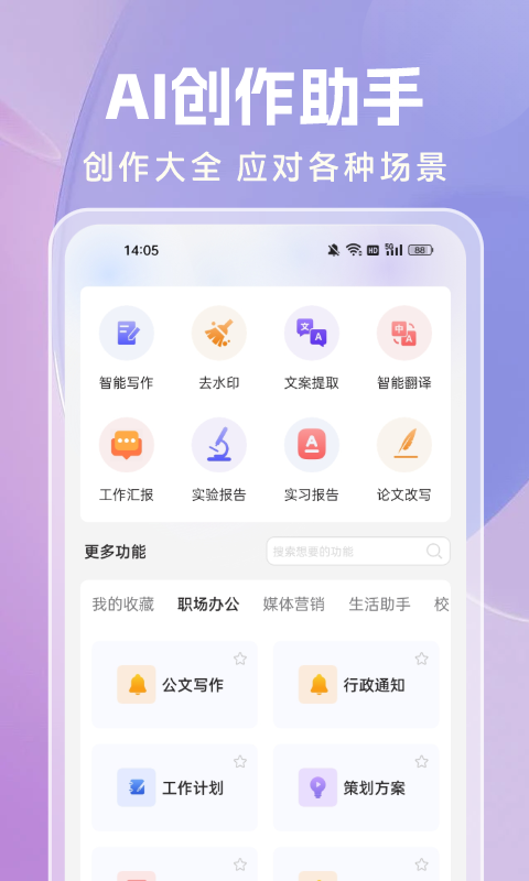 AI论文写作app