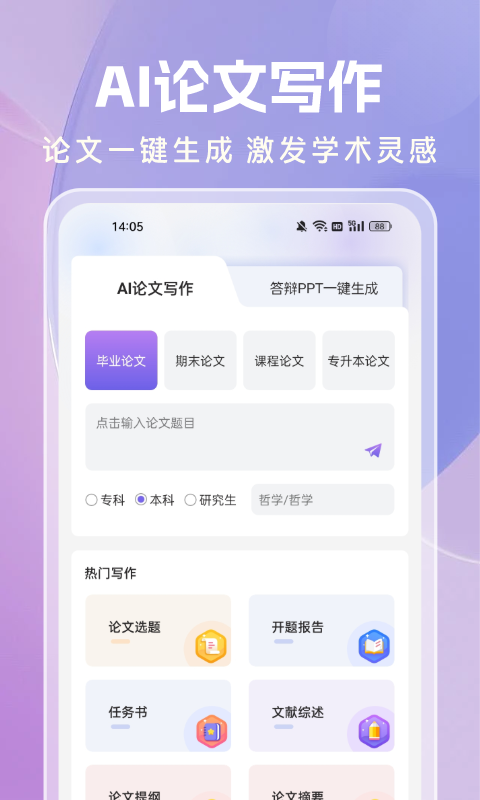 AI论文写作app