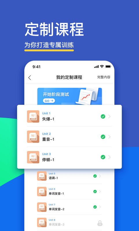 FiF口语训练app官网下载